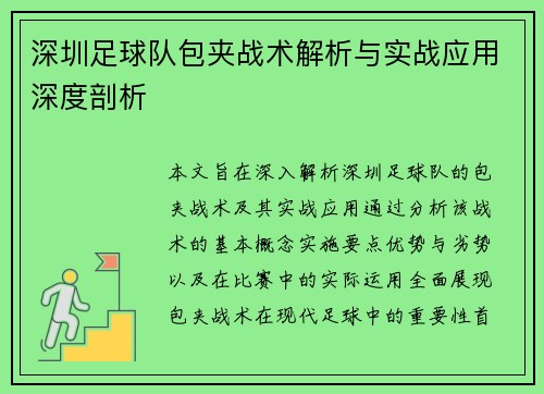深圳足球队包夹战术解析与实战应用深度剖析