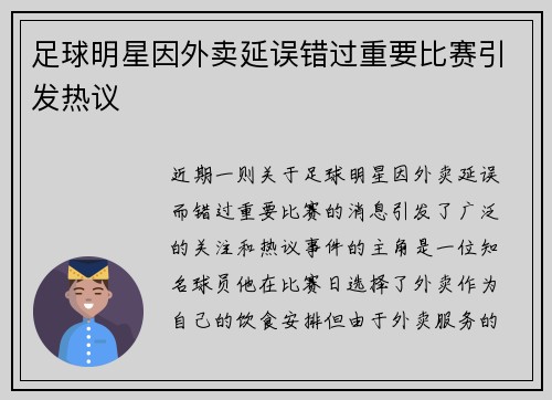 足球明星因外卖延误错过重要比赛引发热议