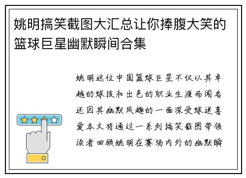 姚明搞笑截图大汇总让你捧腹大笑的篮球巨星幽默瞬间合集