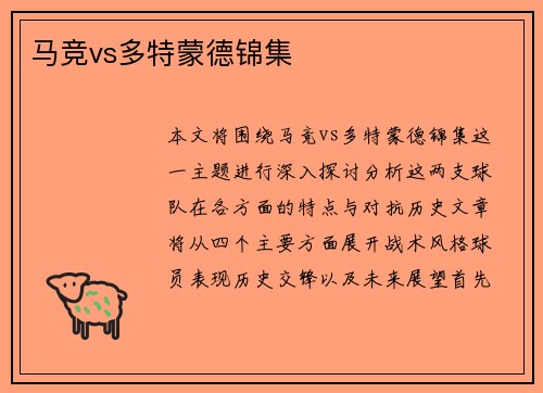 马竞vs多特蒙德锦集